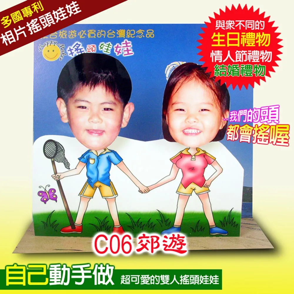 專利相片搖頭娃娃-雙人DIY-C06款 歷史價格詳細信息