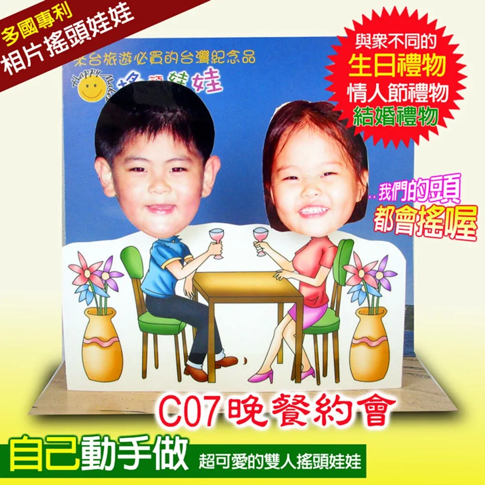 專利相片搖頭娃娃-雙人DIY-C07款 歷史價格詳細信息