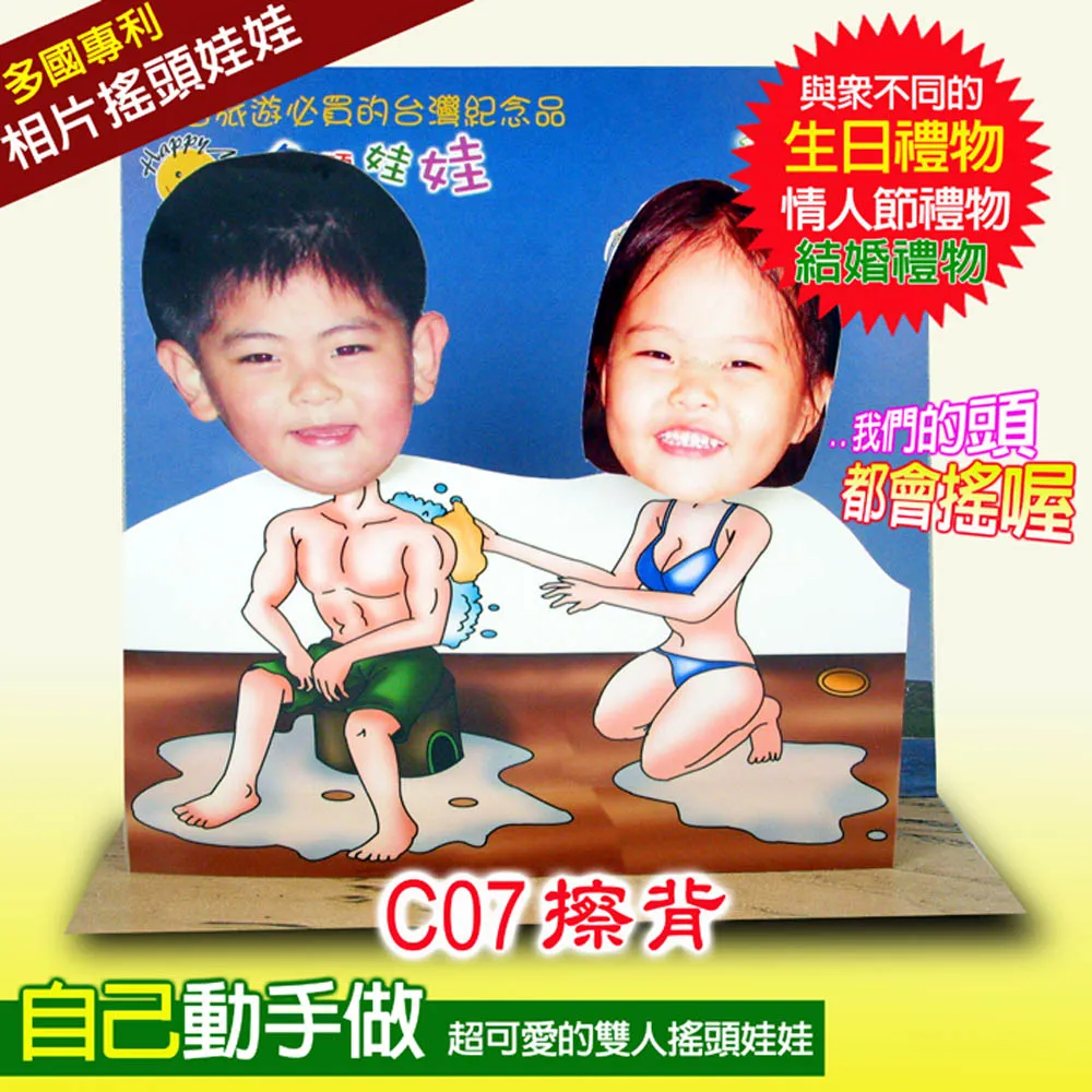 專利相片搖頭娃娃-雙人DIY-C08款 歷史價格詳細信息