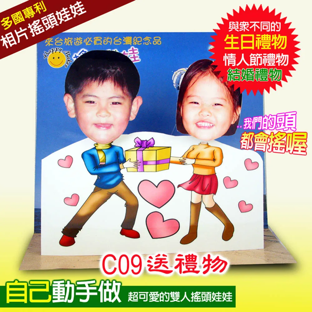 專利相片搖頭娃娃-雙人DIY-C09款 歷史價格詳細信息