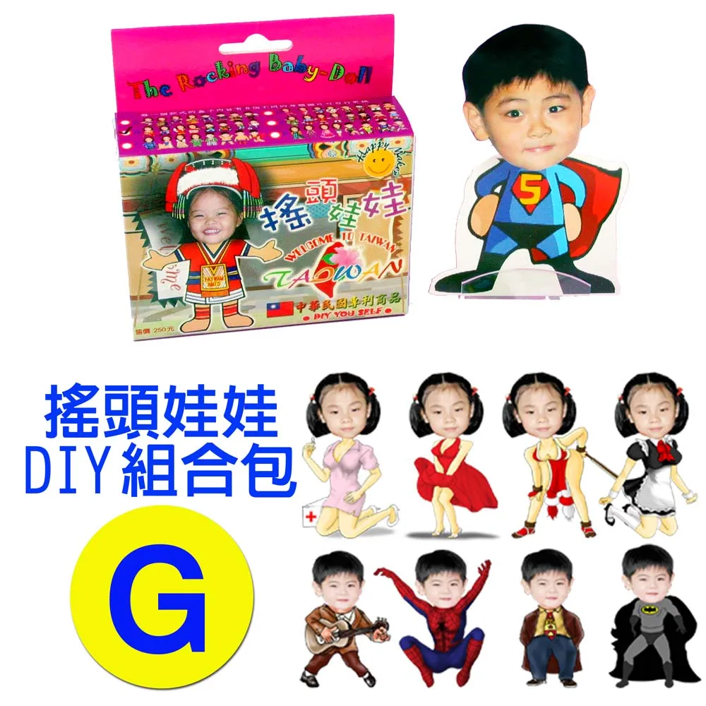 專利相片搖頭娃娃DIY包-G款 歷史價格詳細信息