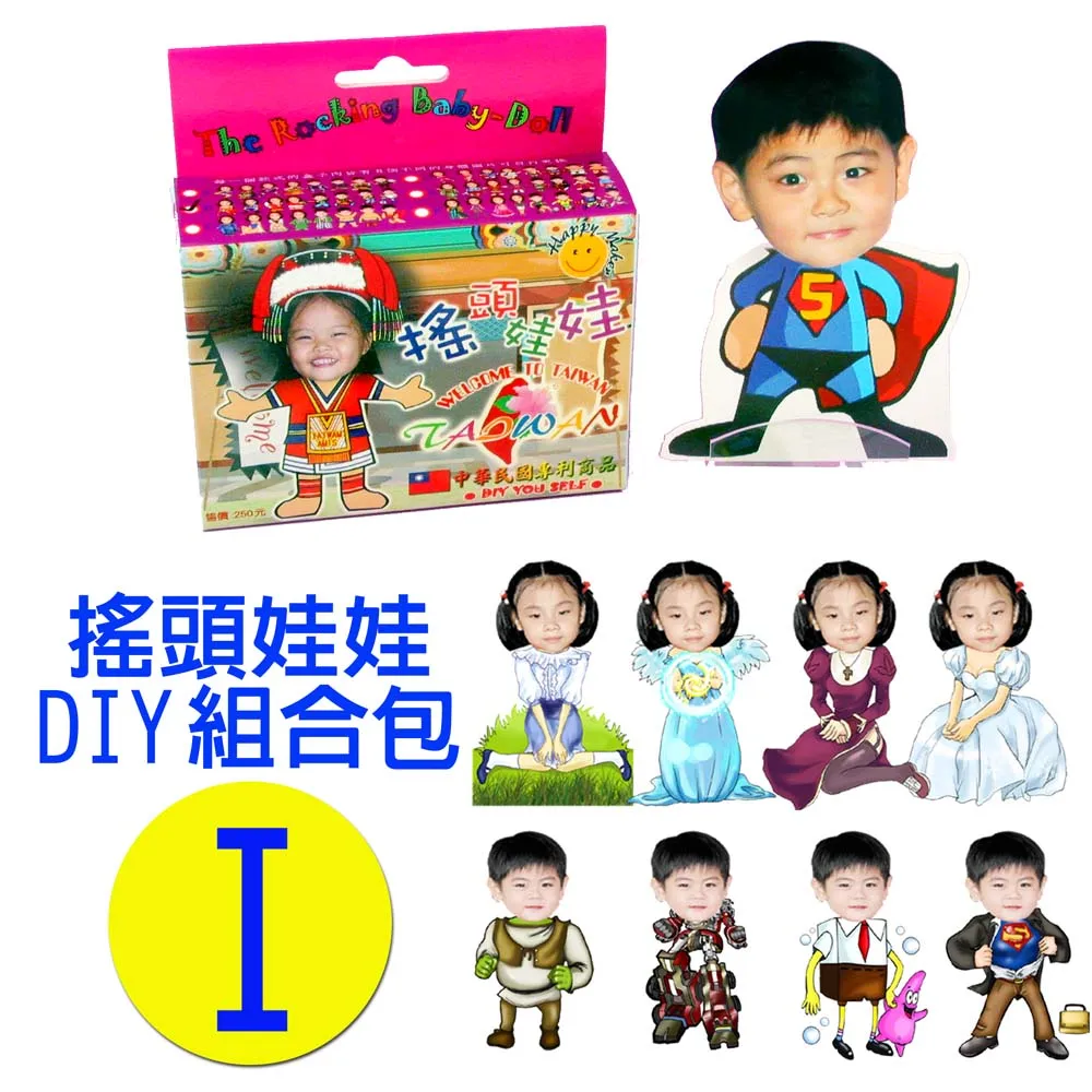專利相片搖頭娃娃DIY包-I款 歷史價格詳細信息