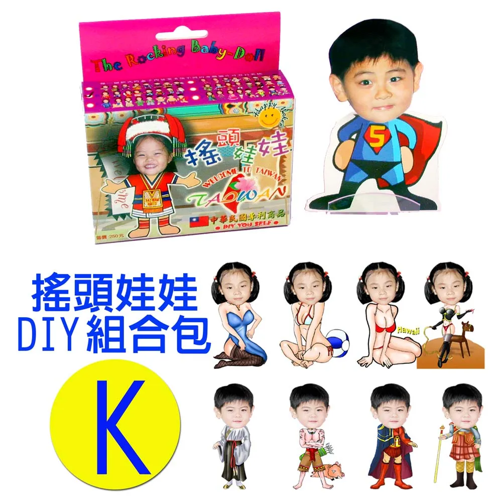 專利相片搖頭娃娃DIY包-K款 歷史價格詳細信息