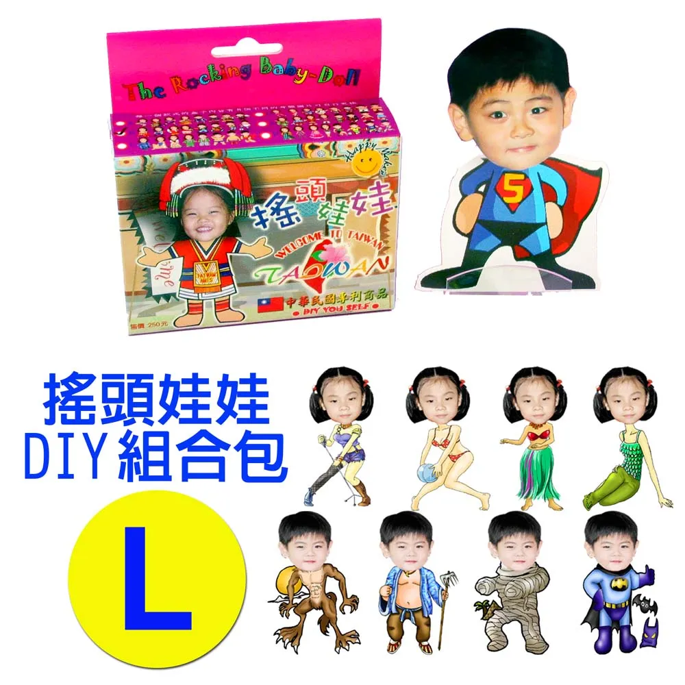 專利相片搖頭娃娃DIY包-L款 歷史價格詳細信息
