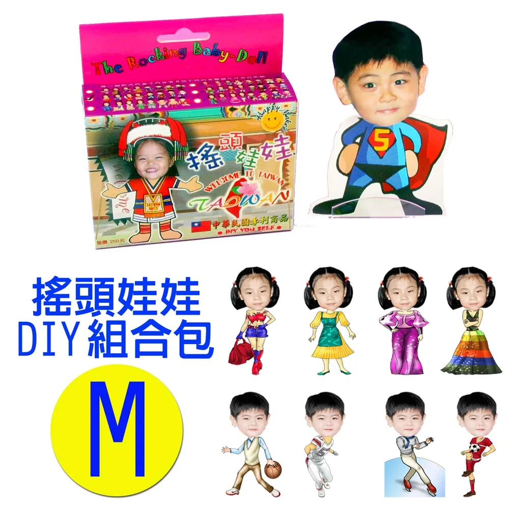 專利相片搖頭娃娃DIY包-M款 歷史價格詳細信息