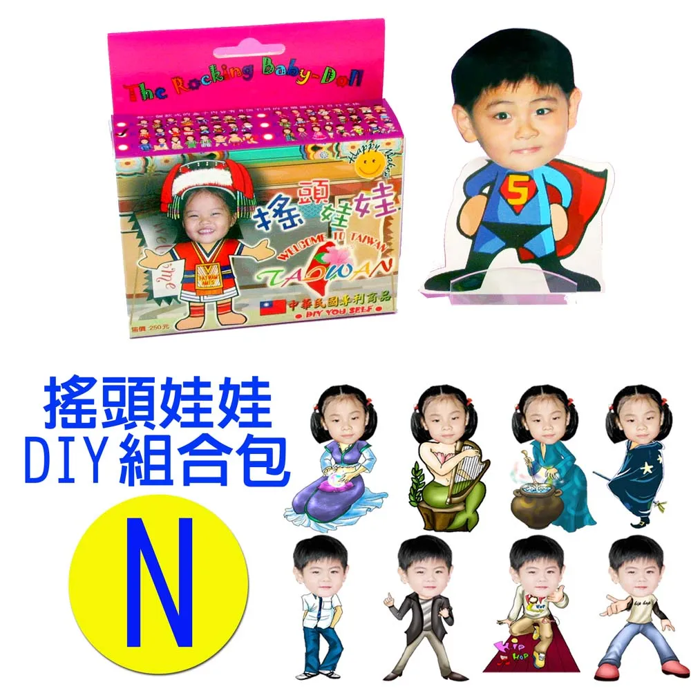 專利相片搖頭娃娃DIY包-N款 歷史價格詳細信息