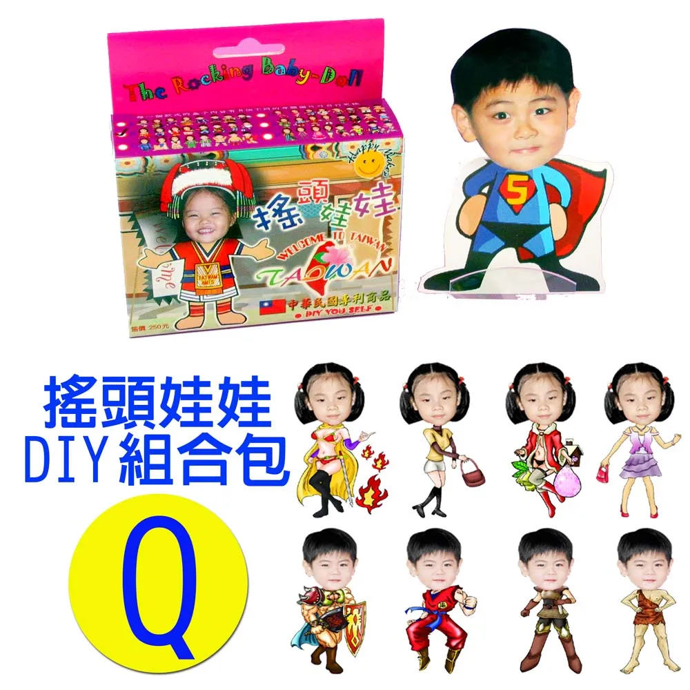 專利相片搖頭娃娃DIY包-Q款 歷史價格詳細信息