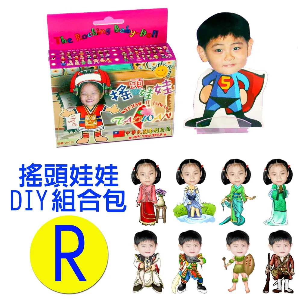 專利相片搖頭娃娃DIY包-R款 歷史價格詳細信息