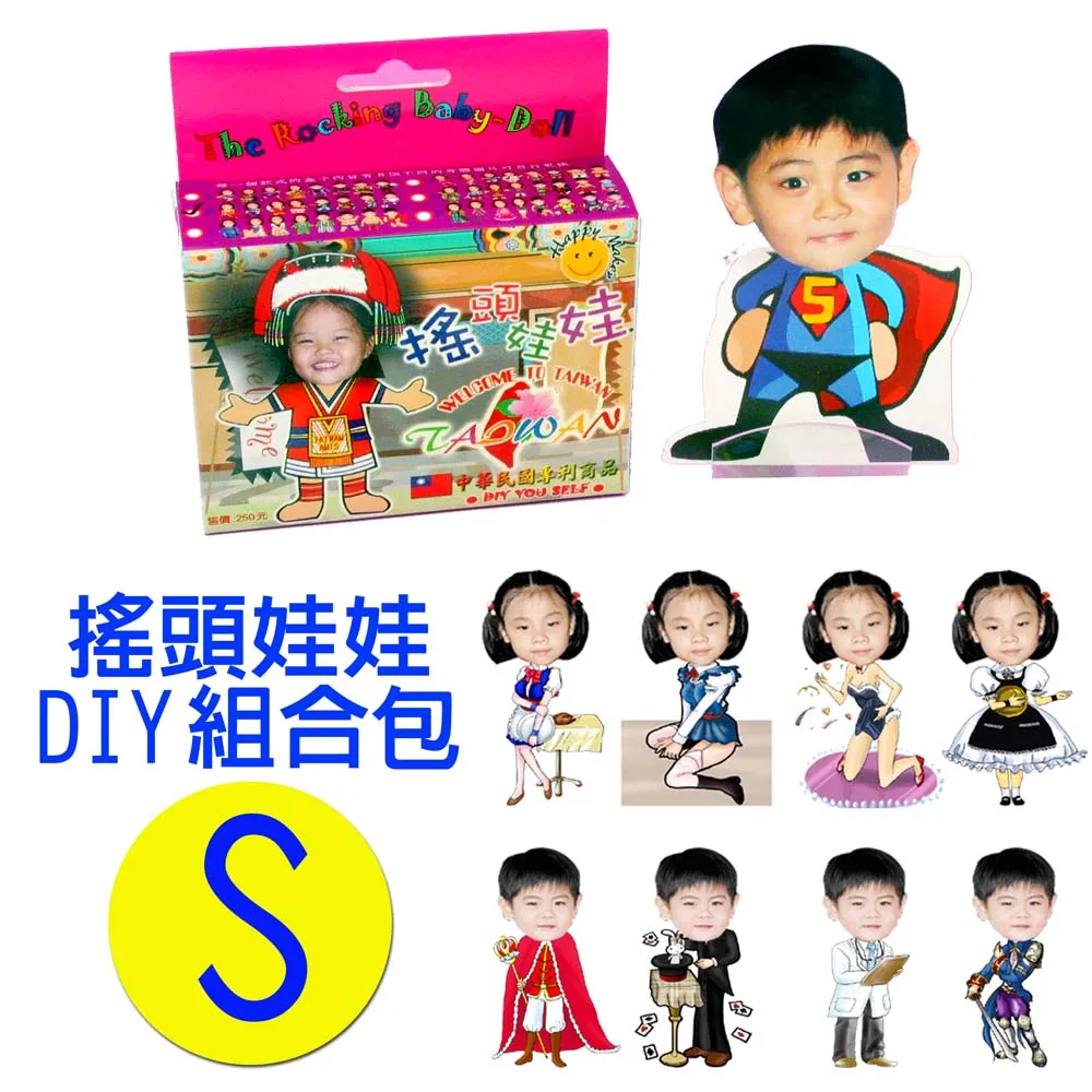 專利相片搖頭娃娃DIY包-S款 歷史價格詳細信息