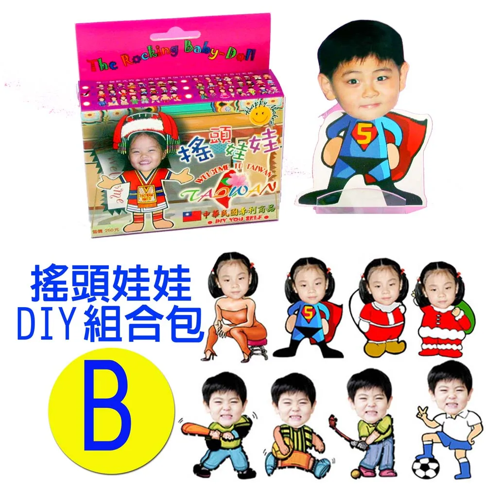 專利相片搖頭娃娃DIY包-B款 歷史價格詳細信息