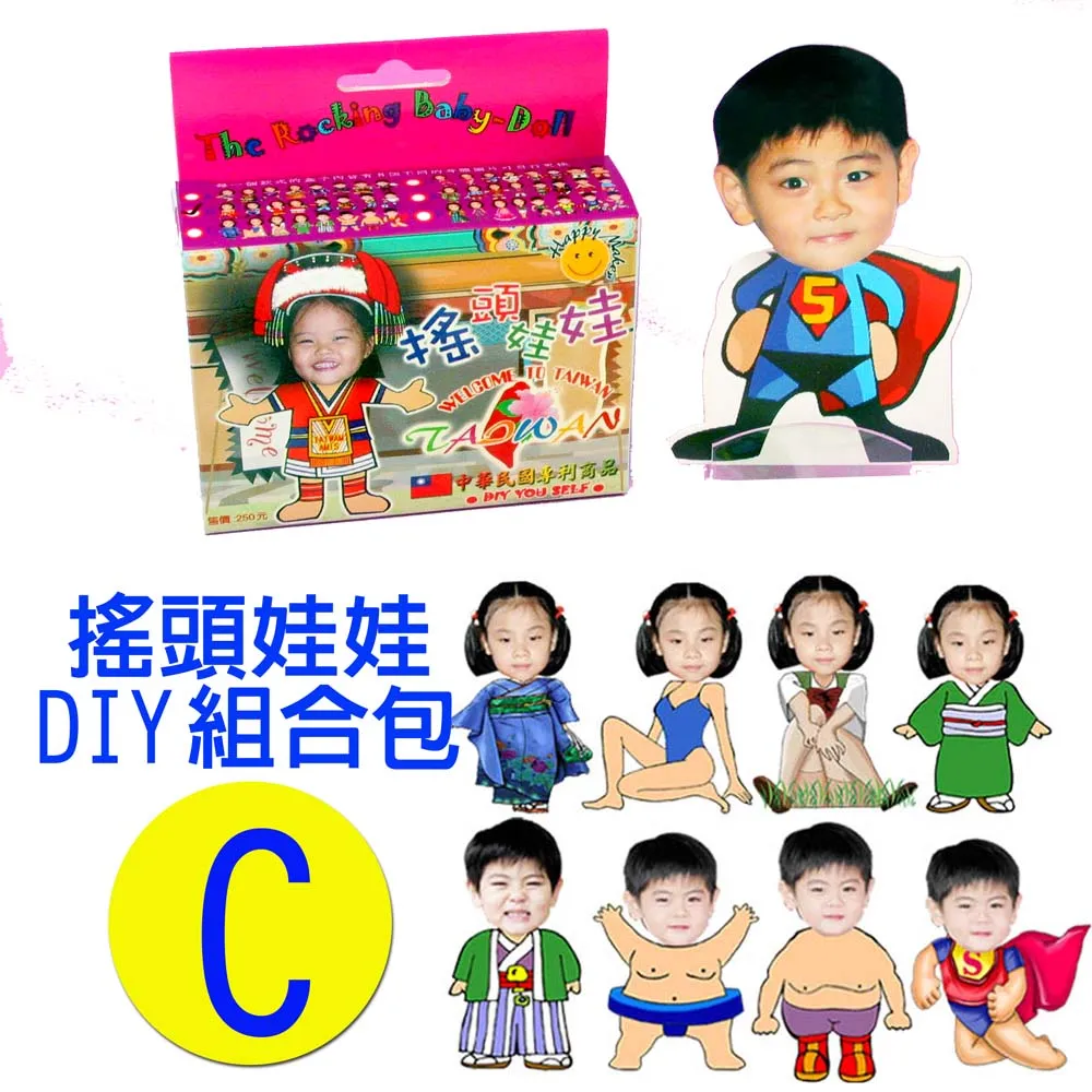 專利相片搖頭娃娃DIY包-C款 歷史價格詳細信息