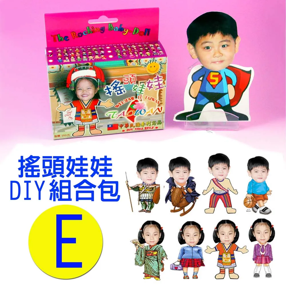專利相片搖頭娃娃DIY包-E款 歷史價格詳細信息