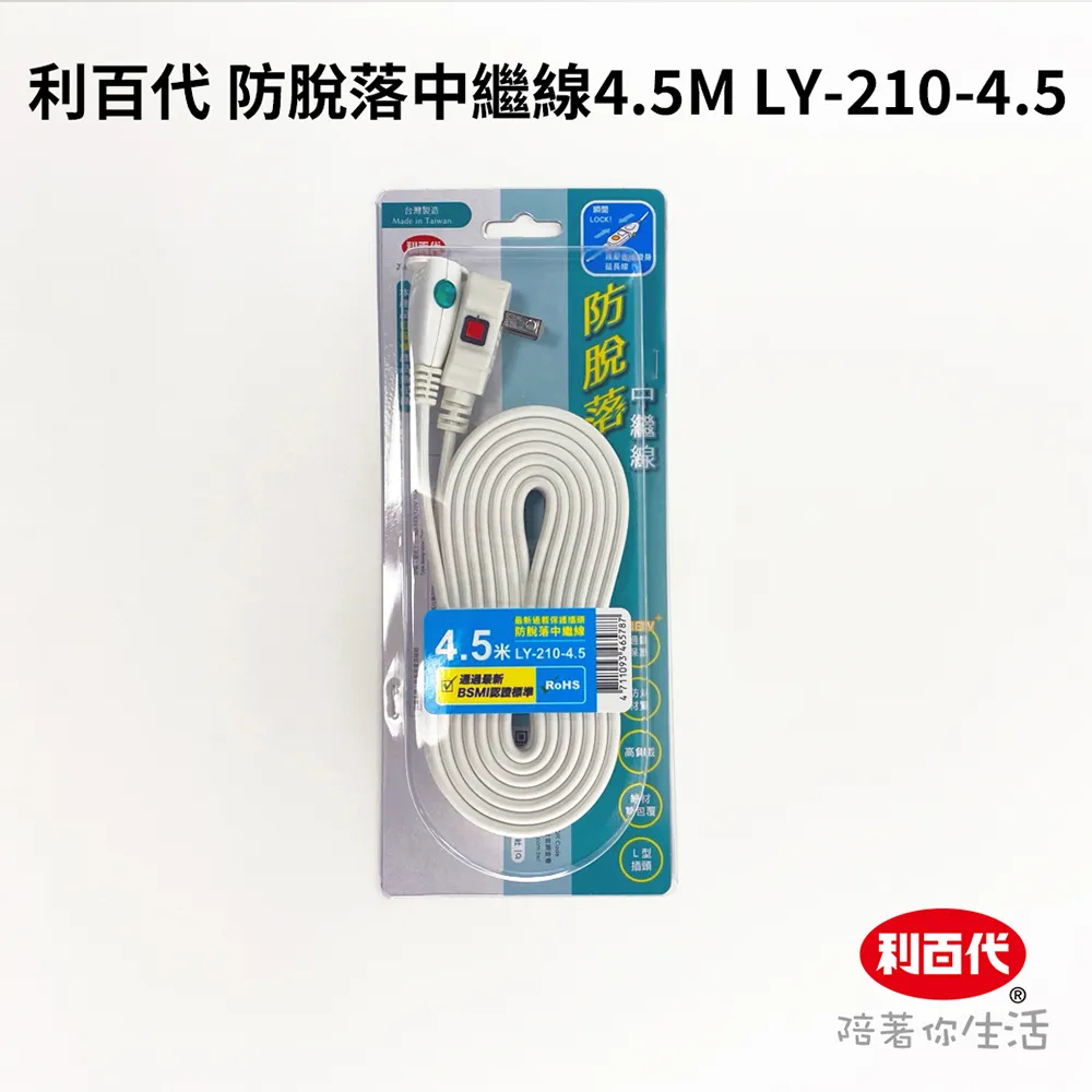 【利百代】4開4插3P扁易拔延長線2.7m LY-34409 歷史價格詳細信息