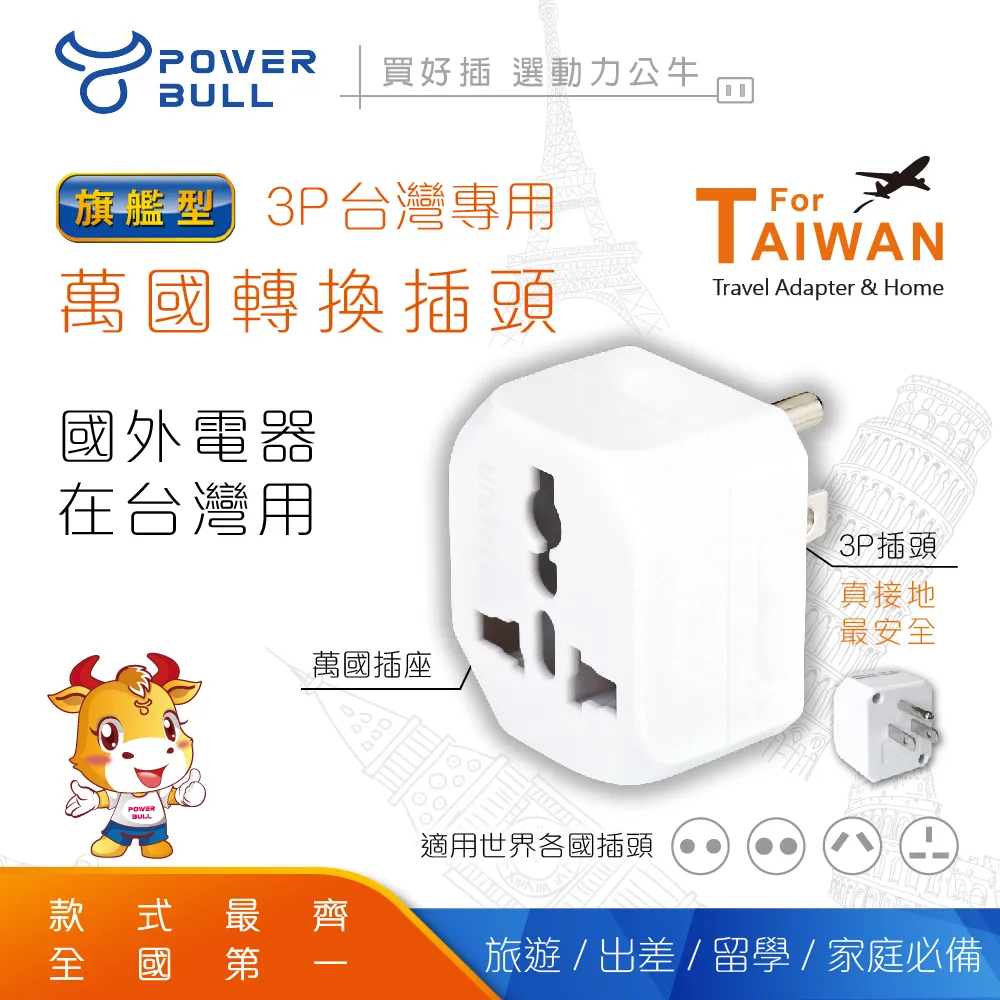 【動力公牛】PB-85萬國 3孔 轉換插頭 歷史價格詳細信息