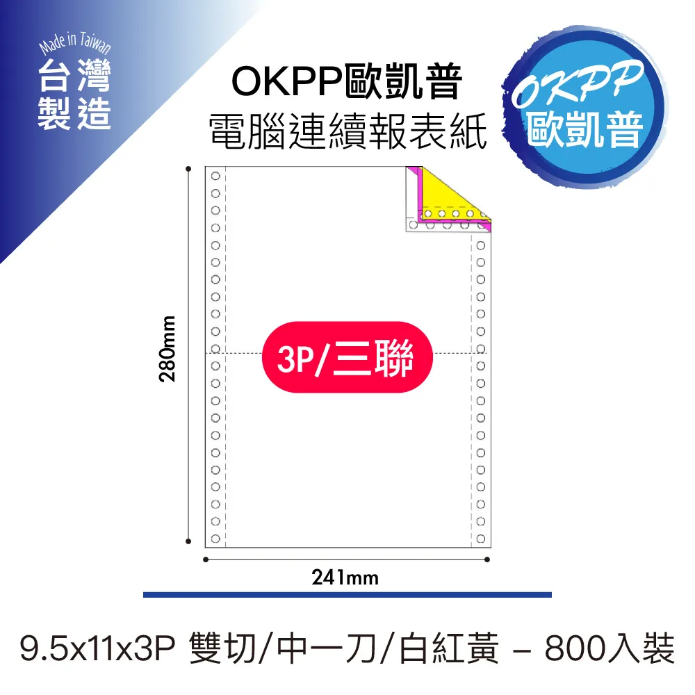 電腦連續報表紙 9.5x11x3P 雙切 全頁 白、紅、黃 400入裝 歷史價格詳細信息