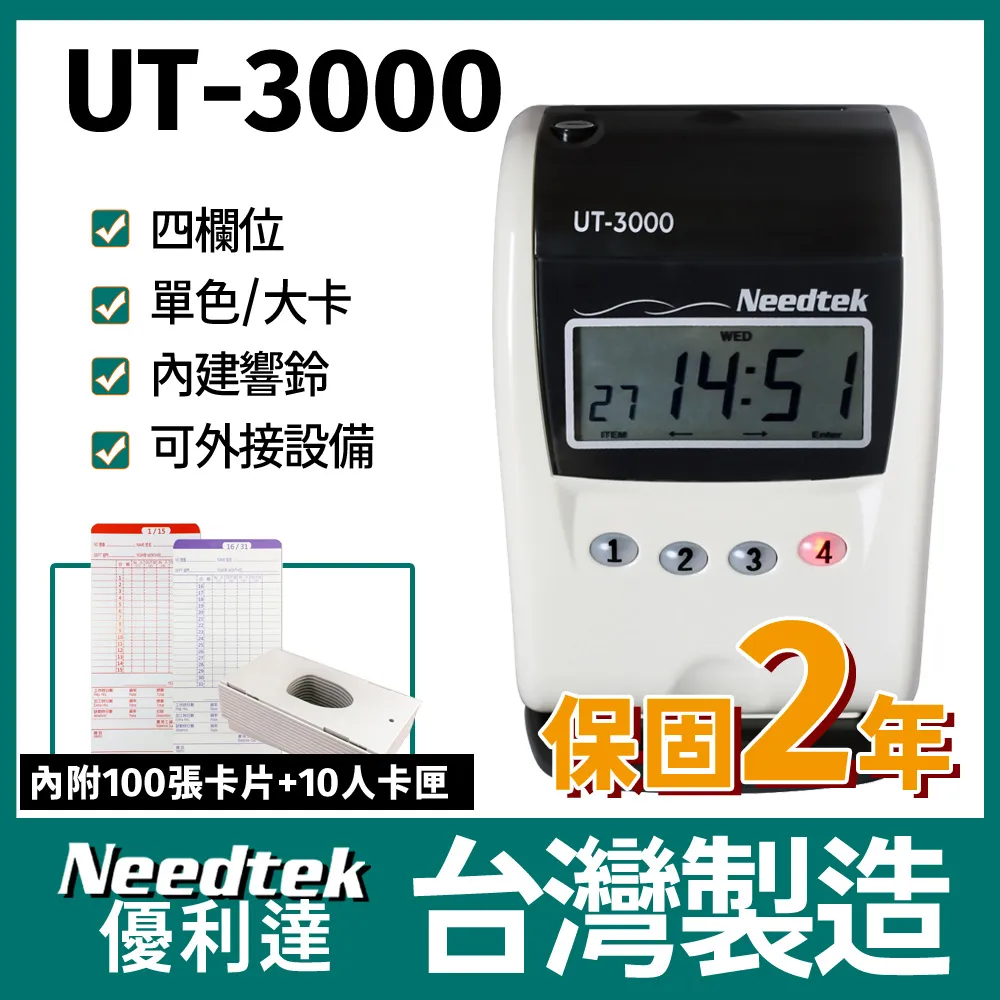 優利達 UT-2000A打卡鐘色帶 歷史價格詳細信息