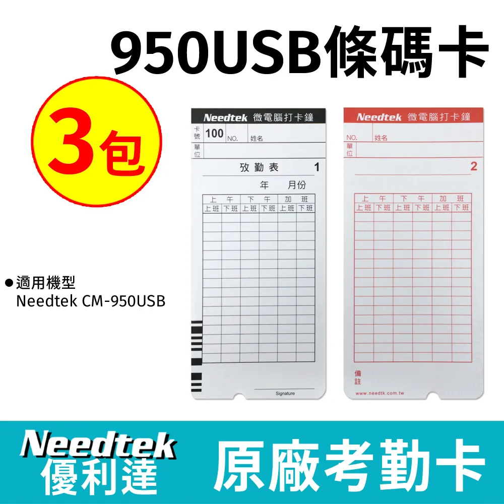 Needtek優利達 TY-A668/UT-5300/EX-3500 六欄打卡鐘專用原廠色帶 歷史價格詳細信息