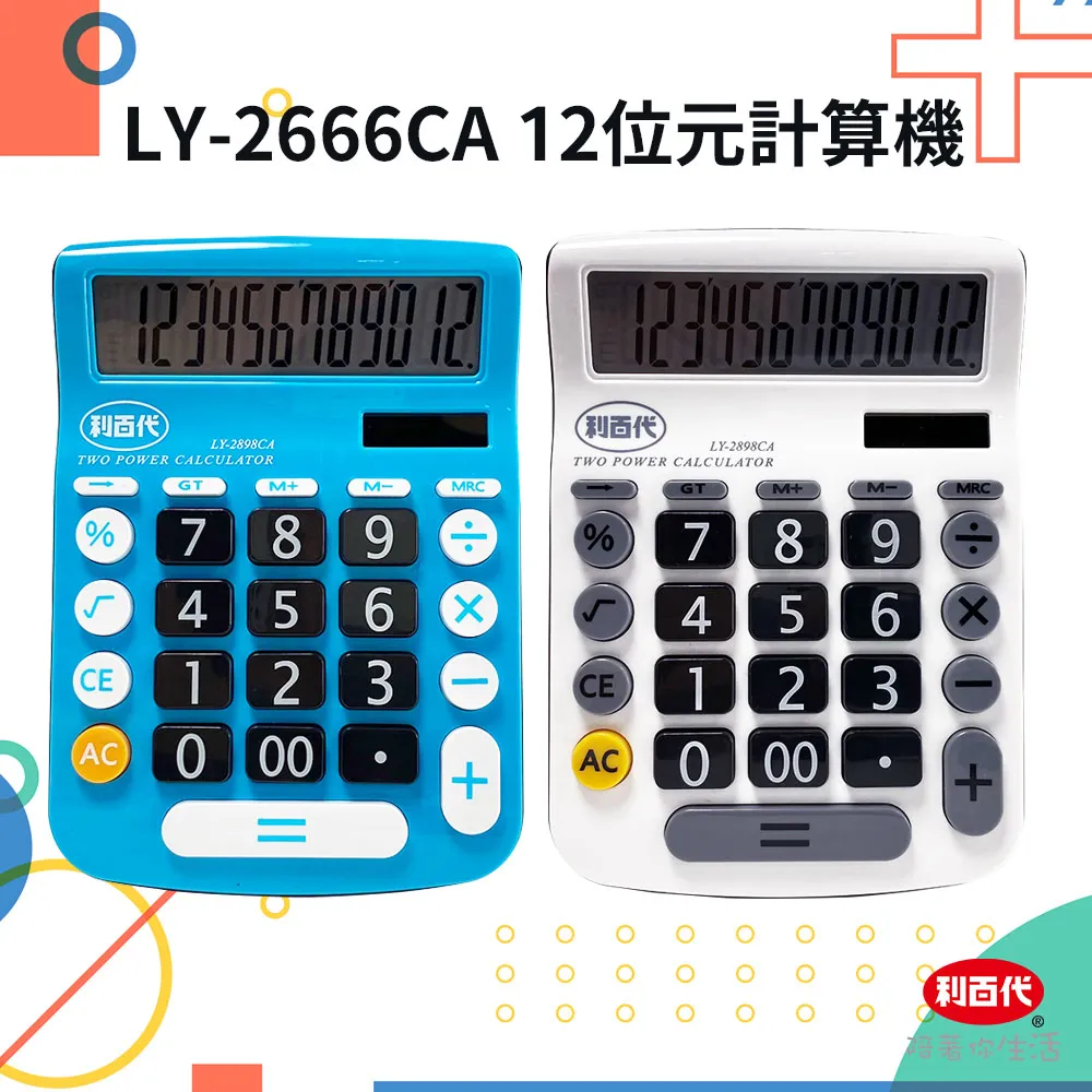 利百代 計算機LY-2777CA 太陽能 白色 大畫面 大按鍵 開關鍵 事務用品 辦公用品 文具 現貨 歷史價格詳細信息