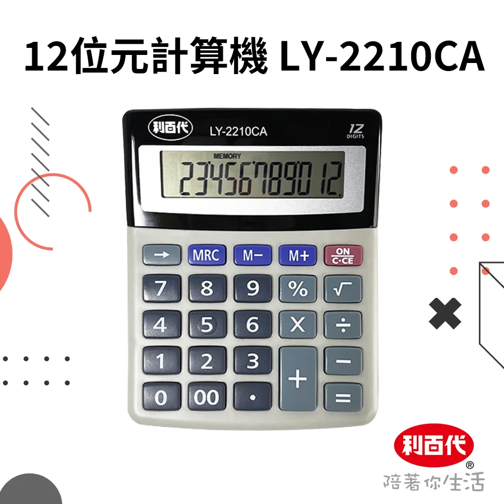 【利百代】12位元計算機 LY-2751CA(金/銀) 歷史價格詳細信息
