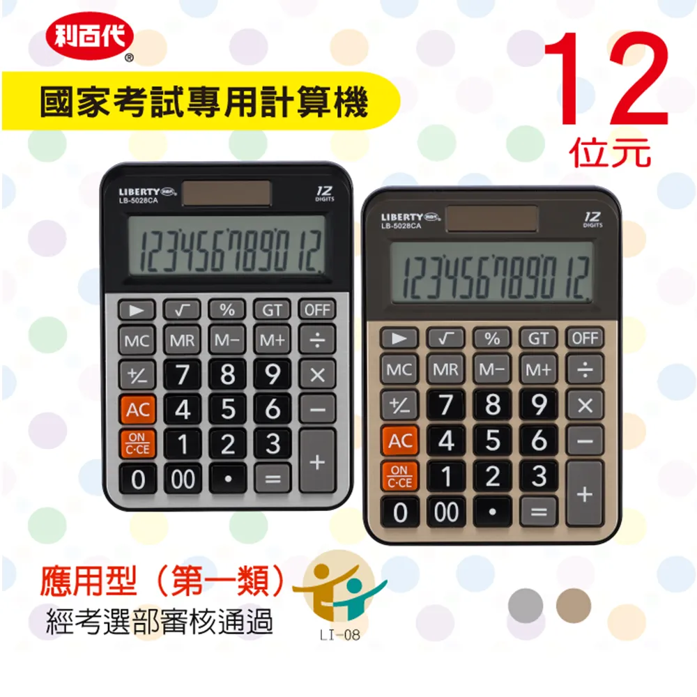 利百代計算機LB-5011ca 12位數太陽能電池計算機 歷史價格詳細信息