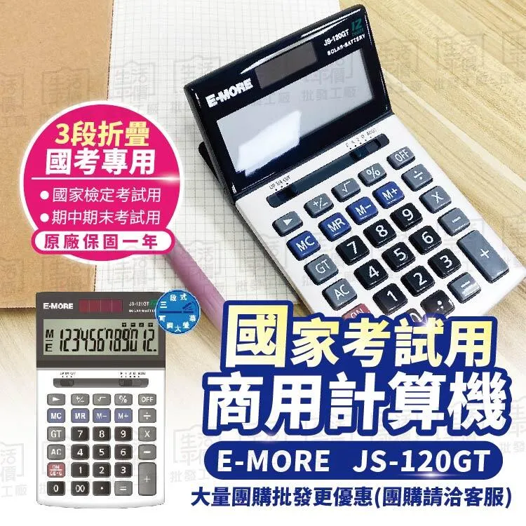 【E-MORE】12位數國家試型商用計算機(CT-MS20GT紅) 歷史價格詳細信息