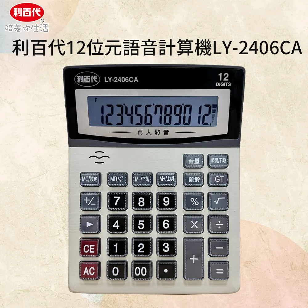 利百代LY-2405CA 14位元計算機 歷史價格詳細信息