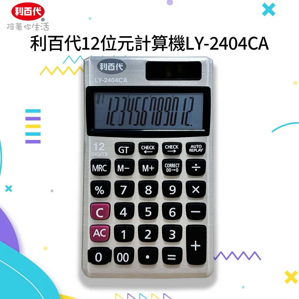利百代LY-2405CA 14位元計算機 歷史價格詳細信息
