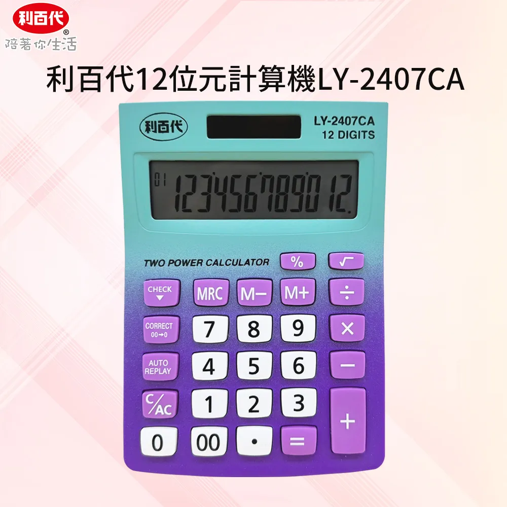 利百代LY-2405CA 14位元計算機 歷史價格詳細信息