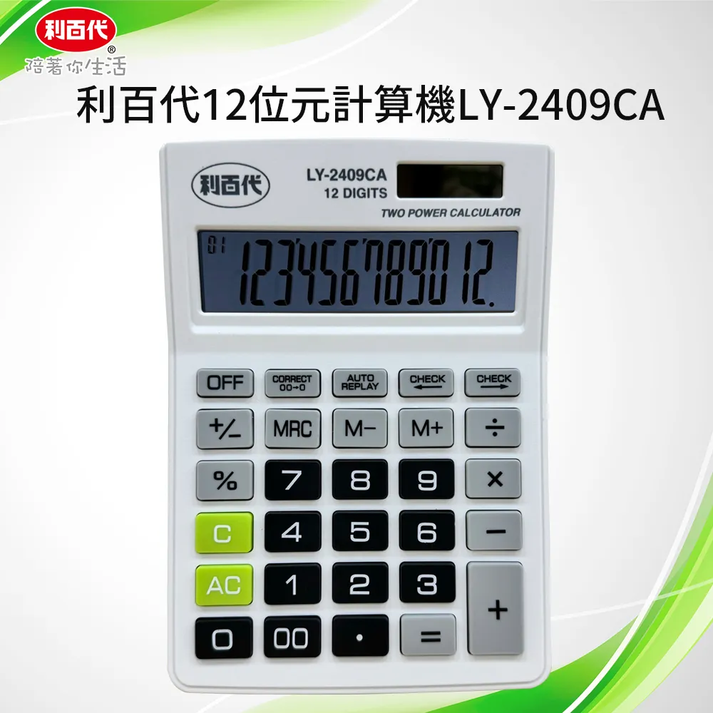利百代LY-2405CA 14位元計算機 歷史價格詳細信息