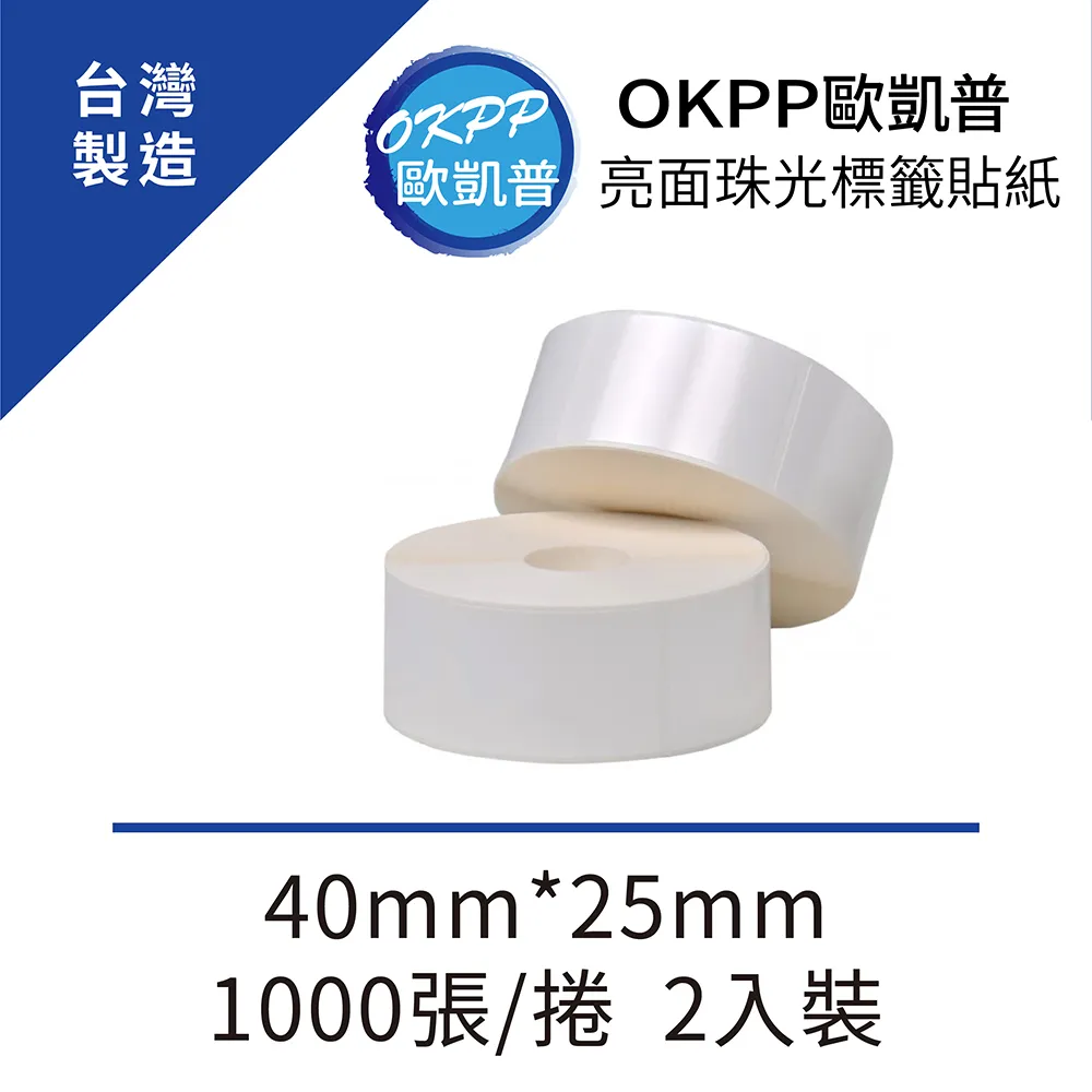 40*25MM 三防/單防 不乾膠熱感應貼紙 700張/卷 熱敏式標籤條碼紙-滿額免運費 歷史價格詳細信息