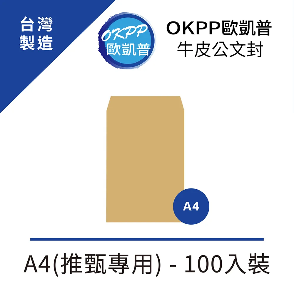 牛皮公文封 A4(推甄專用) 100入裝 價格比較,價格查詢,歷史價格詳細信息