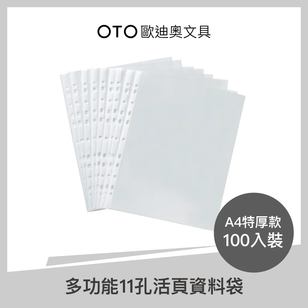 多功能11孔活頁資料袋 A4 特厚款 100入裝 歷史價格詳細信息