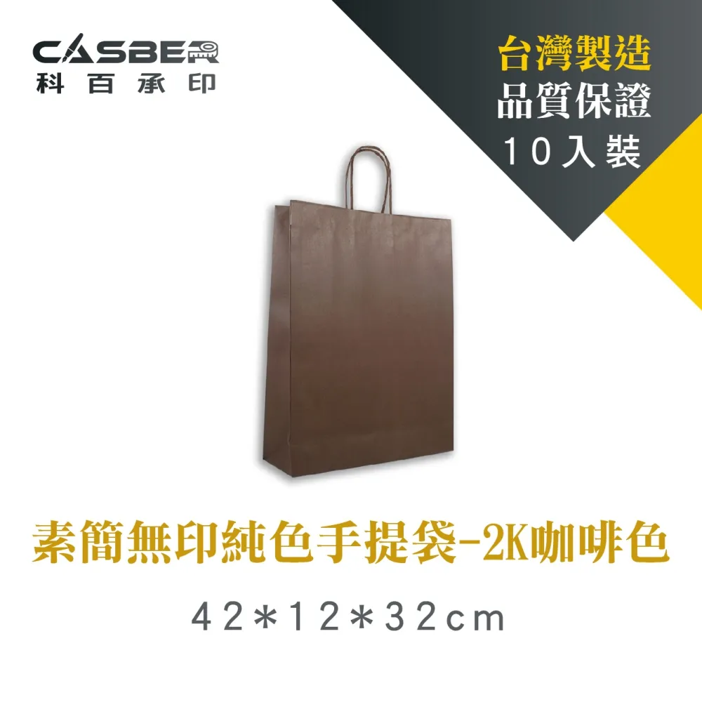素簡無印純色手提袋 3K 咖啡色 紙繩款 10入裝 歷史價格詳細信息