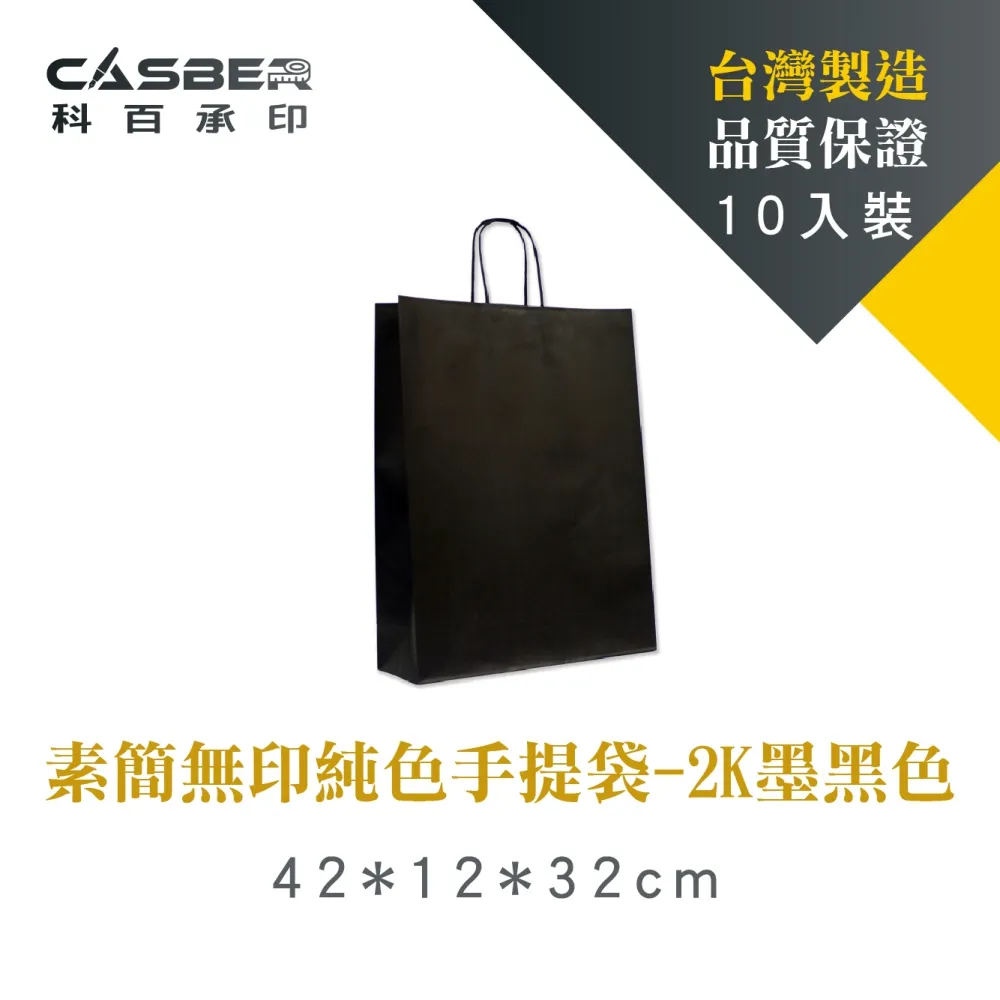 素簡無印純色手提袋 3K 墨黑色 紙繩款 10入裝 歷史價格詳細信息
