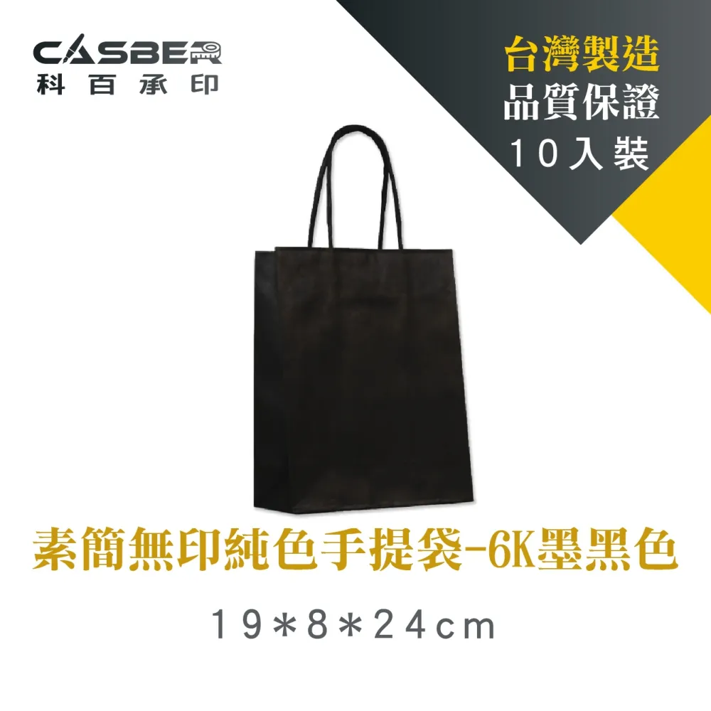 素簡無印純色手提袋 3K 墨黑色 紙繩款 10入裝 歷史價格詳細信息