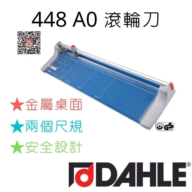 大力 DAHLE 564 B4 裁刀．德國原裝進口．德國設計．專業製造．嵌入固定式全鋼刀．符合人體工學 歷史價格詳細信息