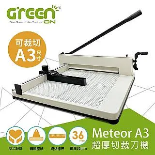 Meteor A3 超厚切裁刀機 專業裁紙機 精準 超直感 歷史價格詳細信息