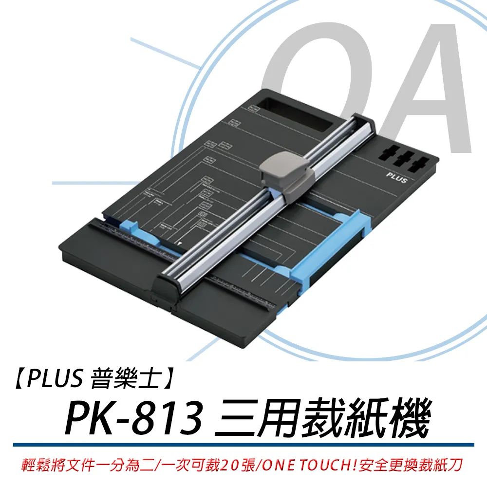 【PLUS】普樂士 PK-213 攜帶式安全裁紙機(安全小巧品質佳) 歷史價格詳細信息