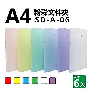 雙德文具 台灣製造 A4 粉彩 3孔夾 3孔文件夾 (D型夾) 歷史價格詳細信息