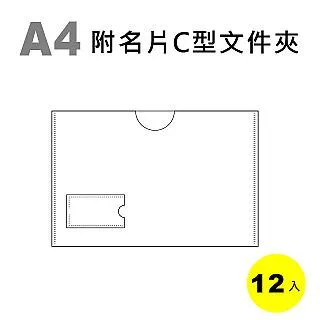 雙德文具 台灣製造 A4 附名片C型文件夾 C形夾(12入) 歷史價格詳細信息