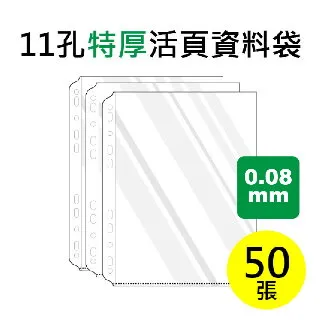 雙德文具 台灣製造 特厚款 11孔上入式內頁袋 活頁資料袋補充包 (50入) 歷史價格詳細信息