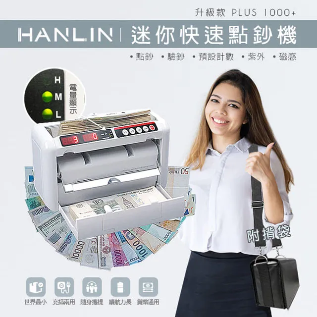 HANLIN-1000+升級迷你快速點鈔機-帶電量顯示 現貨 便攜式 點鈔機 攜帶式 充電式 歷史價格詳細信息