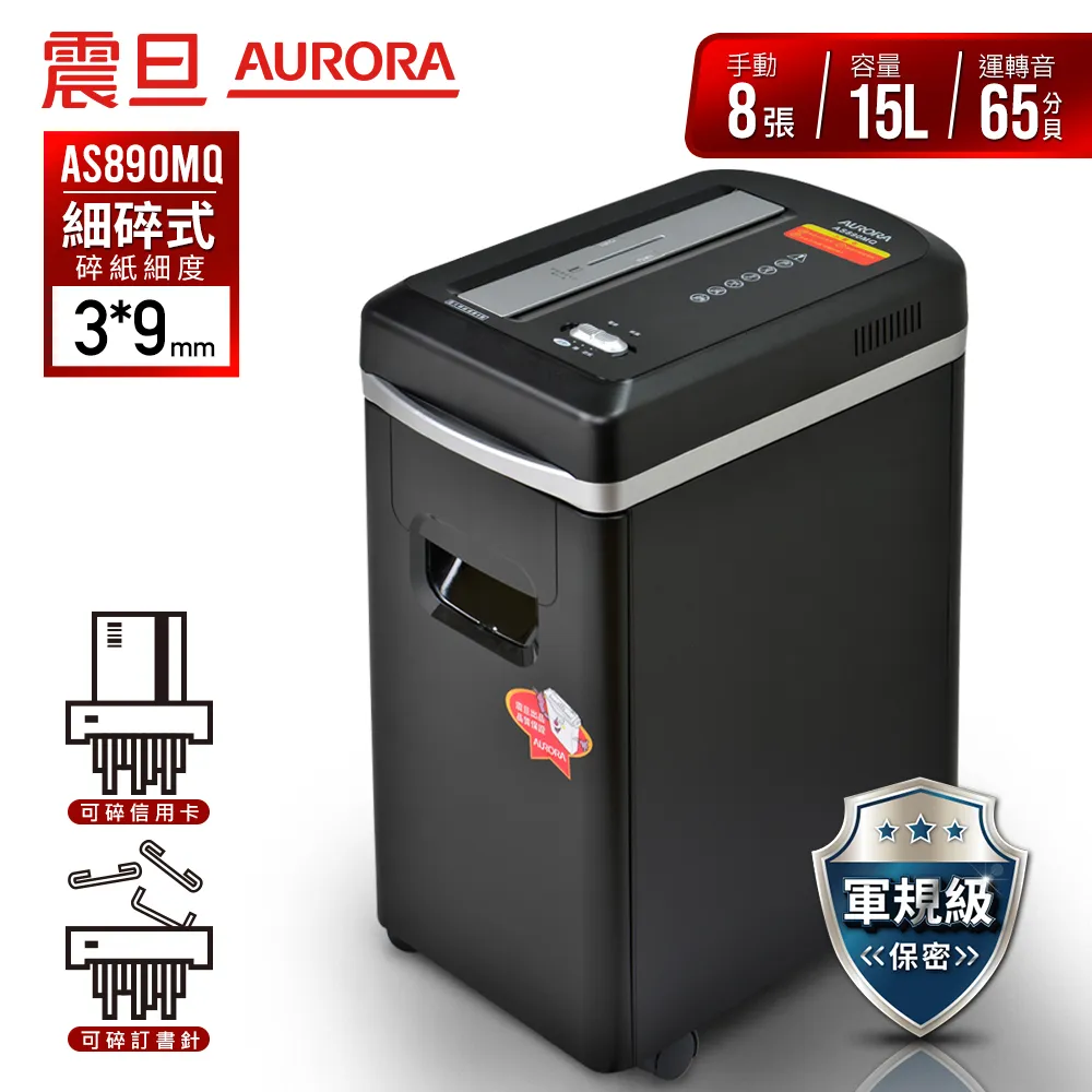 【AURORA】AS890MQ(A4細碎型碎紙機)【24期+含稅免運.下單前,煩請電聯(留言),(現貨/預排)】 歷史價格詳細信息