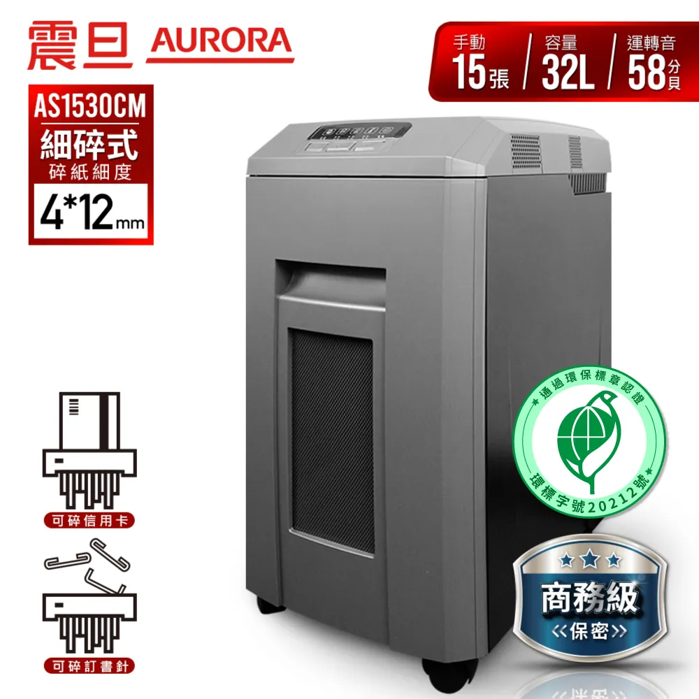AURORA震旦 AS1530CM 細碎式多功能碎紙機(32公升) 歷史價格詳細信息
