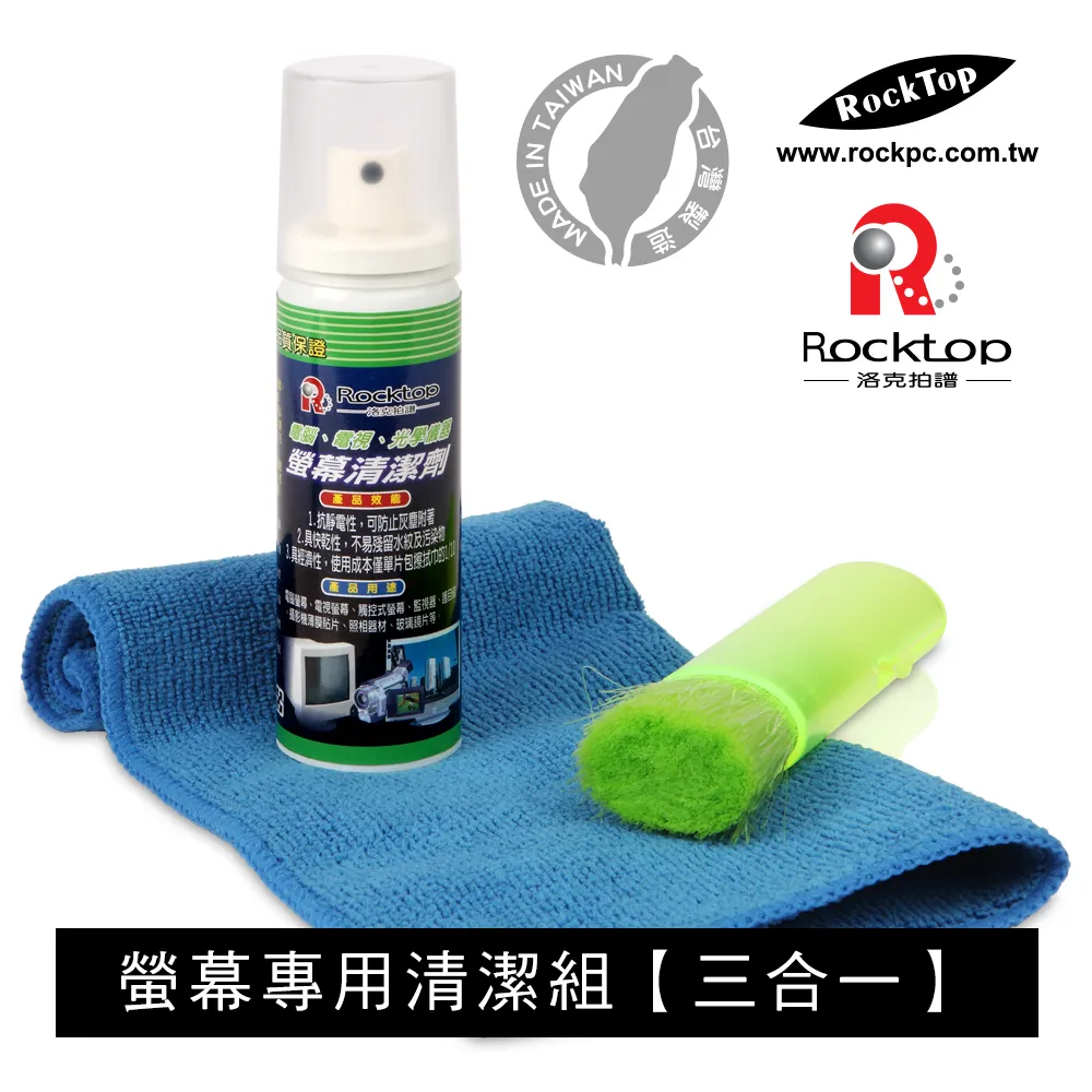 ROCKTOP 螢幕清潔劑 (三合一豪華型) 歷史價格詳細信息