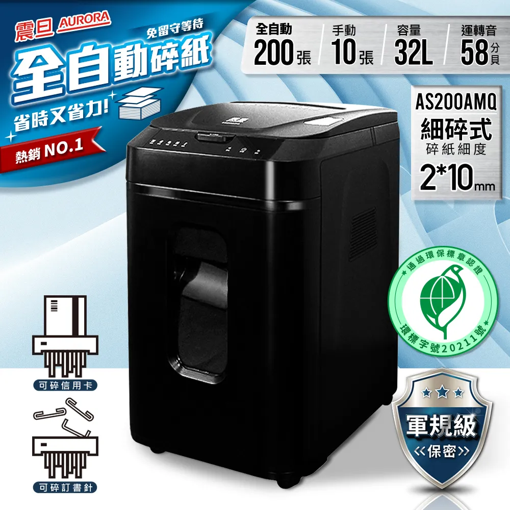 AS200AMQ / AS200 全自動 200張 極細碎式 多功能 碎紙機 32L 歷史價格詳細信息