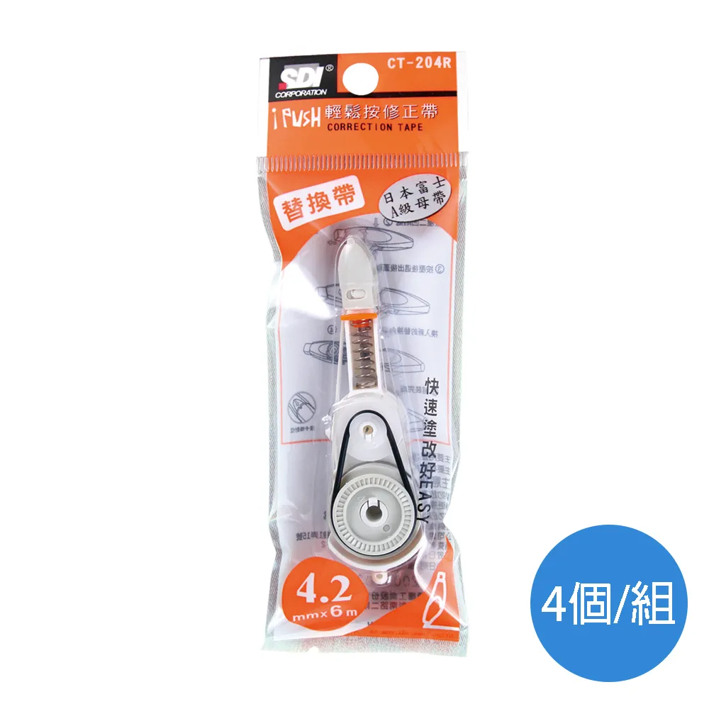 SDI按壓式修正帶CT-205/5mm×6M/3個/組 歷史價格詳細信息