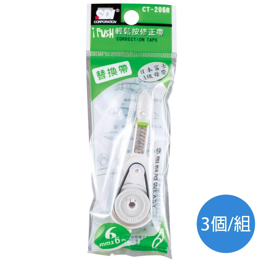 SDI按壓式修正帶CT-205/5mm×6M/3個/組 歷史價格詳細信息