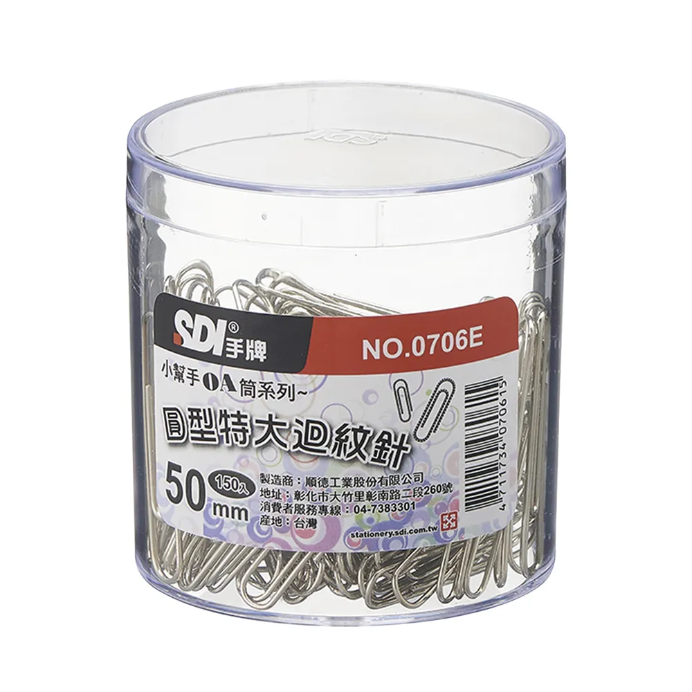 SDI大迴紋針0706/50mm/100支/盒/4盒/組 歷史價格詳細信息