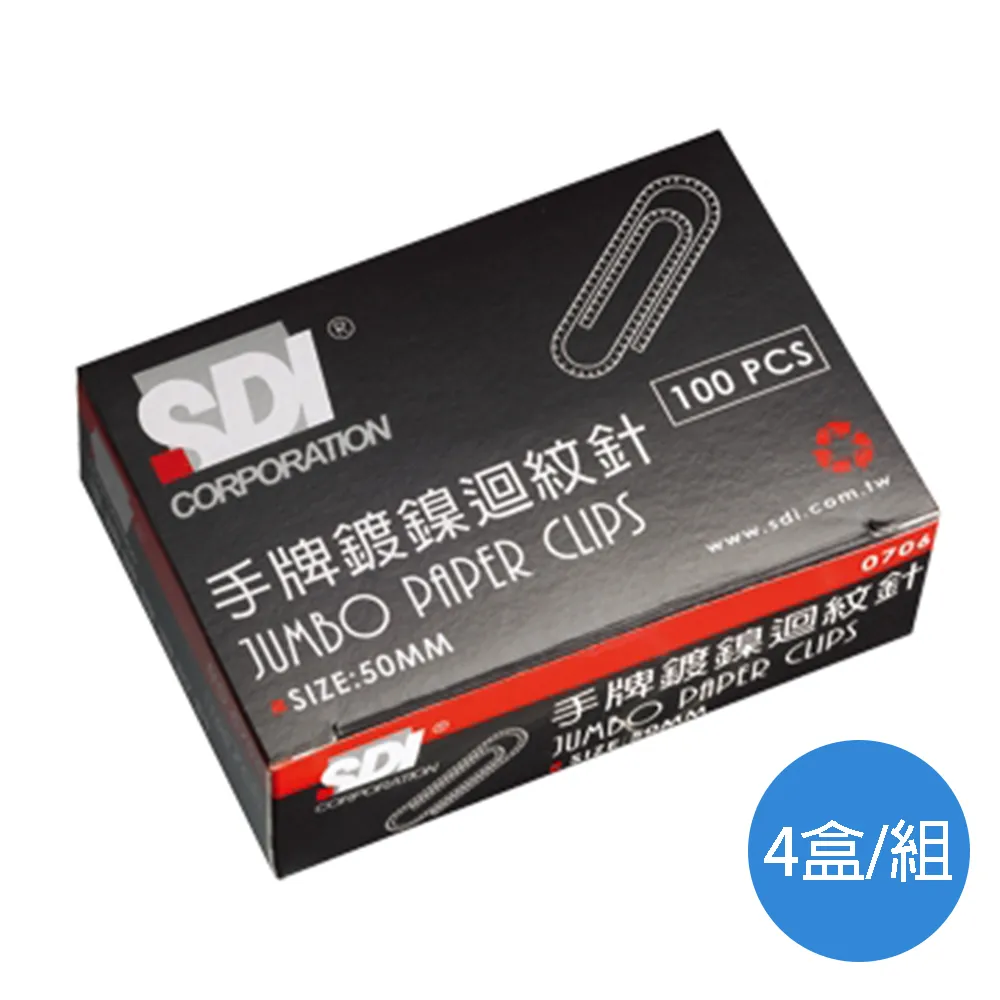 SDI大迴紋針0706/50mm/100支/盒/4盒/組 歷史價格詳細信息